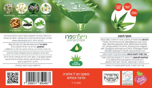 משקה אלוורה ללא חומר משמר נייצ'רס  פרו - שלישייה במבצע