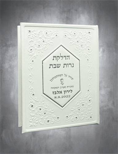 סדר הדלקת נרות שבת