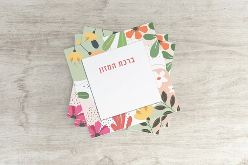 ברכת המזון בעיצוב אישי עם הקדשה