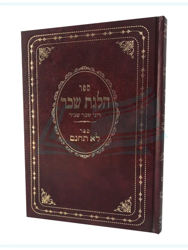 הלנת שכר 