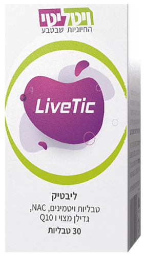 ליבטיק ויטליטי 30 טבליות - Vitality Livetic
