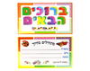 הזמנות - "ברוכים הבאים" מתחילים בחיוך - 36 יח'
