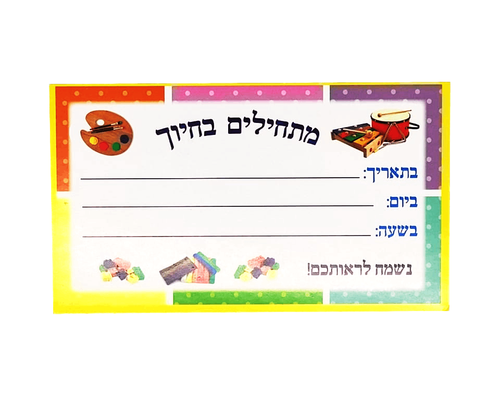 הזמנות - 