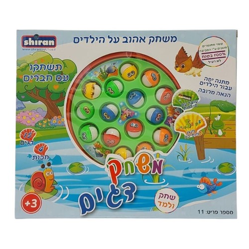 משחק קופסה דג ים הכולל 15 דגים צבעוניים וארבע חכות - ירוק