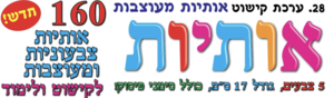 ערכת קישוט אותיות מעוצבות