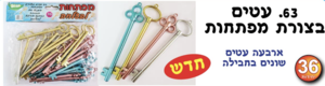 עט מפתח