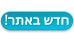 אייקון חדש באתר