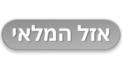 אייקון אזל המלאי