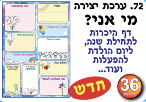דף היכרות- מי אני?