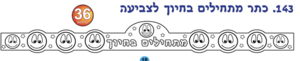 כתרים מתחילים בחיוך לצביעה