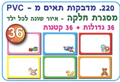 מדבקות תאים pvc