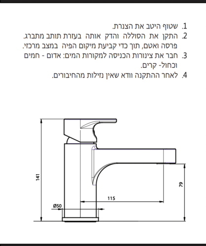 ברז חמת רחצה נמוך פיה קצרה קבועה, גל 305141, כרום 