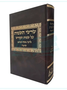 שרשי השמות על שמות הקודש / רבי משה זכותא