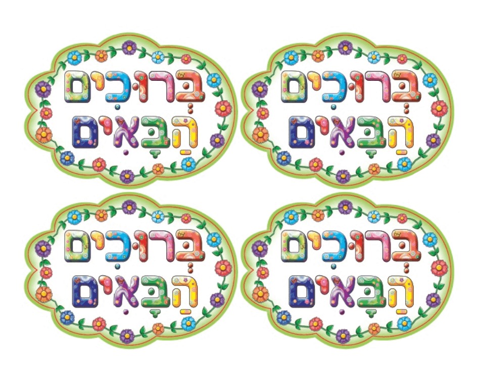 מדבקות דש - "ברוכים הבאים" בעיצוב פרחוני - 40 יח