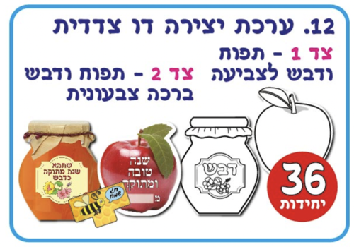 אגרת ברכה תפוח