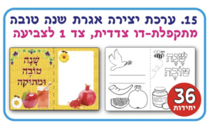 ערכת יצירה אגרת