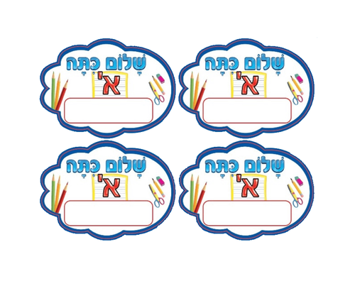 מדבקות דש - 