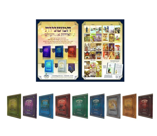 סט משניות מבוארות / מכון אבוקה - י' כרכים