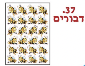 מדבקות דבורים