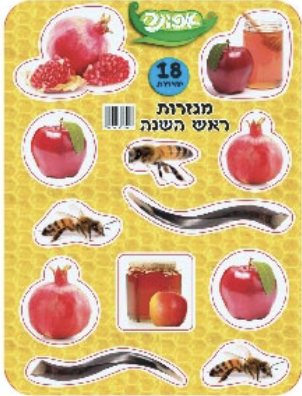 מגזרות קרטון ראש השנה