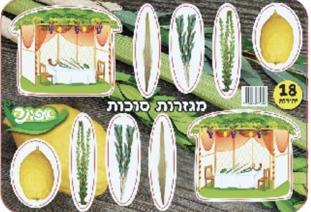 מגזרות קרטון סוכות