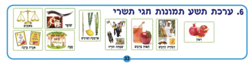 ערכת 9 תמונות ראש השנה