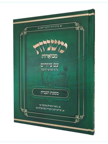 מסכת תענית, משניות מבוארות / מכון אבוקה