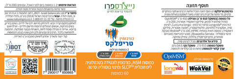 כורכומין טריפלקס נייצ'רס פרו CURCUMIN TRIFLEX 