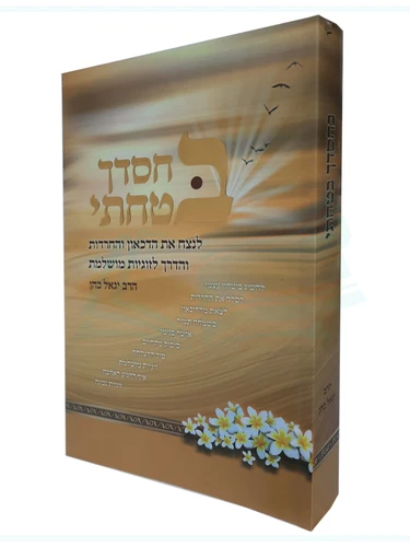 בחסדך בטחתי