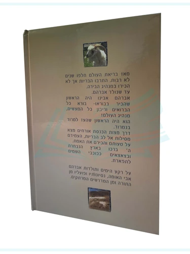 אברהם אבינו ומערת המכפלה חלב ב'
