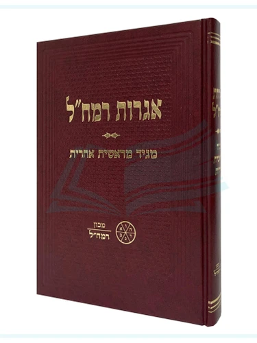 אגרות רמח