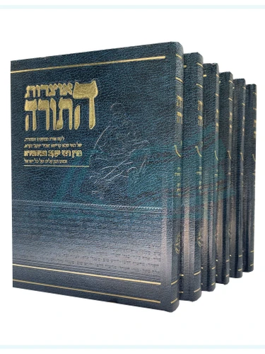 אוצרות התורה