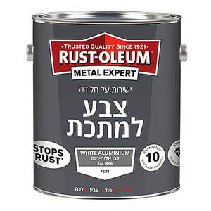 צבע למתכת בגימור משי - צביעה ישירה על חלודה, מגוון צבעים לבחירה Rustoleum