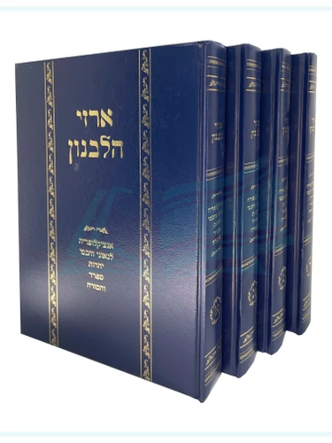 ארזי הלבנון - אנציקלופדיה לתולדות יהדות ספרד / שמעון ואנונו