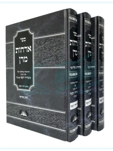 ארחות מרן / הרב דוד יוסף