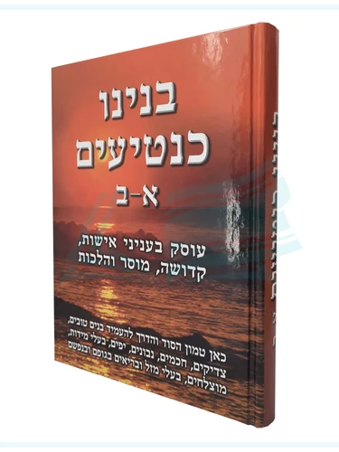 בנינו כנטעים / הרב צבי חורי