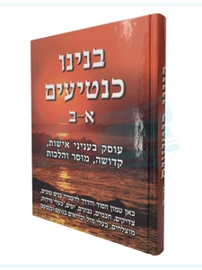 בנינו כנטעים / הרב צבי חורי