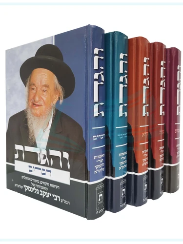 והגדת - הרב גלינסקי