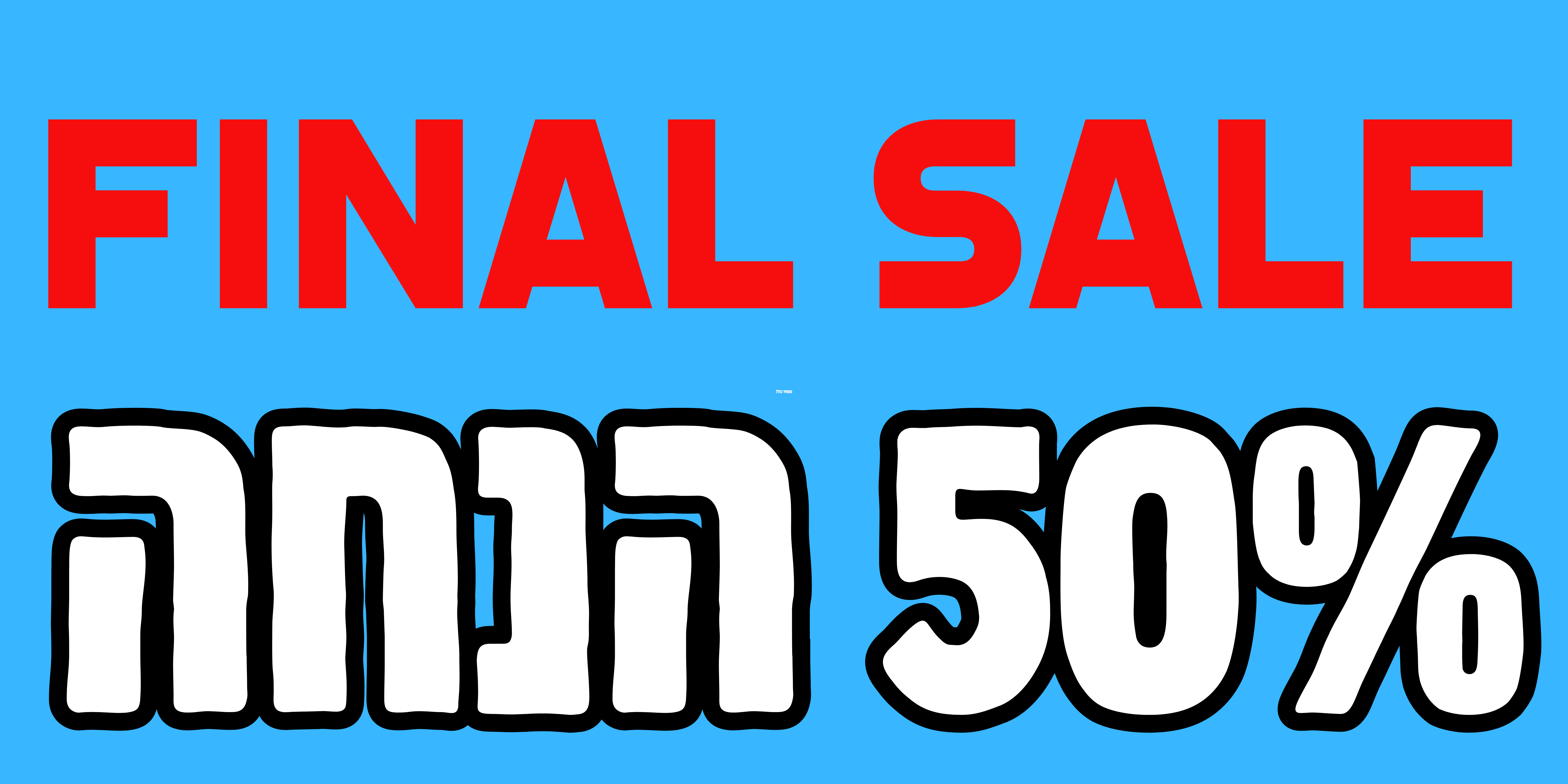 FINAL SALE חורף 50