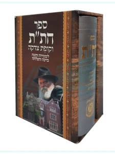 ספר חת"ת עם קופת צדקה - אפור
