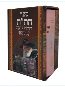 ספר חת"ת עם קופת צדקה - ורוד