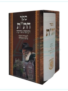ספר חת"ת עם קופת צדקה - לבן