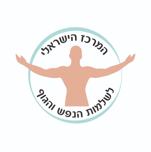 התוכנית של המרכז הישראלי לשלמות הנפש והגוף ליישור הגב