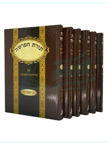 תורת הפרשה