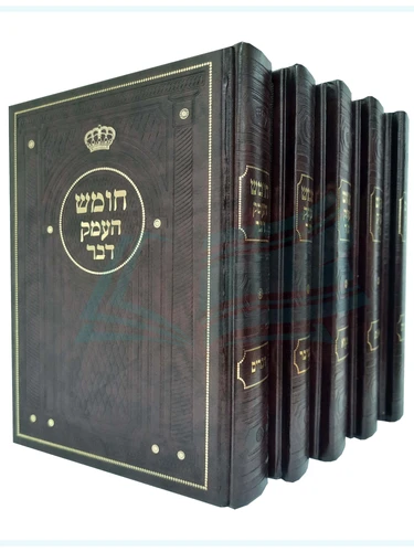 חומש העמק דבר