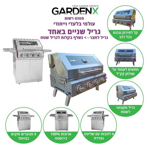 גריל גז נירוסטה 4 להבות פטנט נשלף לשטח 