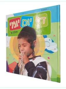 דף יום יומי / י. לבקוביץ