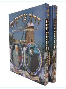 דרך צדיקים / ב