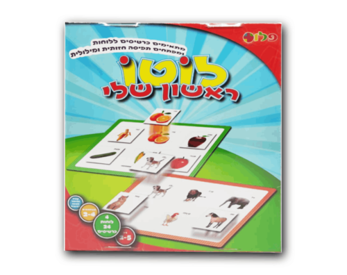 לוטו ראשון שלי