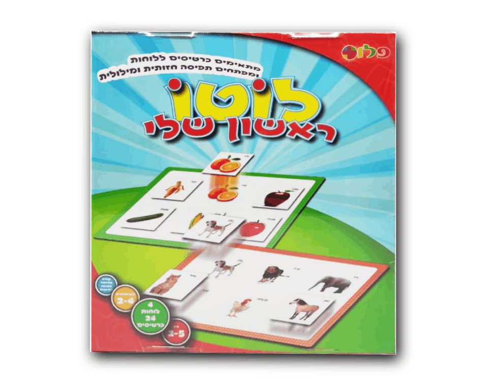 לוטו ראשון שלי
